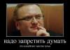 Запретить думать.jpg