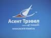 ascent_travel_ru.jpg